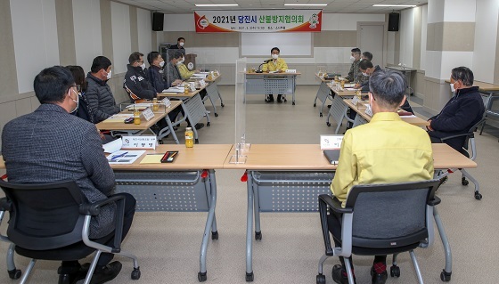 NSP통신-▲당진시가 산불방지 협의회를 개최했다. (당진시)