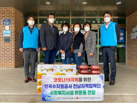 [NSP PHOTO]한국수자원공사·보성군여성단체협의회, 코로나19 극복 사회복지시설 위문
