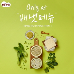 NSP통신-Only at 배냇메뉴 (아이배냇 제공)