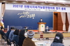 [NSP PHOTO]의왕시지속가능발전협의회 2021년 정기총회 개최