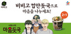 [NSP PHOTO]CJ제일제당, 비비고 사골 컵만둣국 마음둣국 캠페인 실시