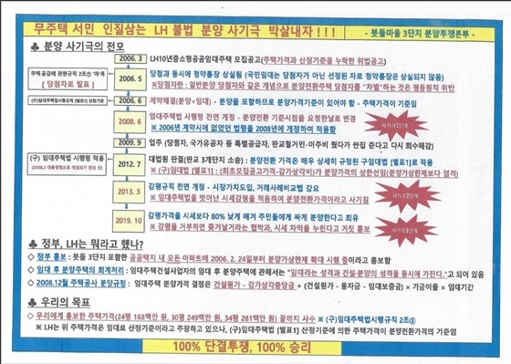 NSP통신-판교 봇들 마을 3단지 임차인 투쟁본부의 선전물 내용