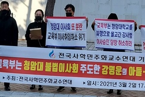 [NSP PHOTO]전국사학민주화교수연대, 순천 청암대 위법 음모 방관 묵인하는 교육부 규탄 집회 열어