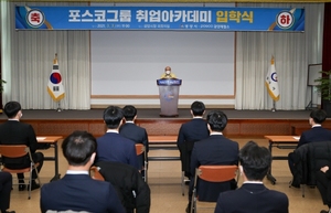 [NSP PHOTO]광양시, 제2기 포스코그룹 취업아카데미 입학식 개최