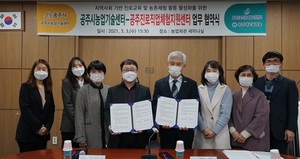 [NSP PHOTO]공주시, 진로교육·농촌체험 활성화 업무 협약