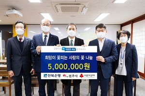 [NSP PHOTO]전북은행, 희망이 꽃피는 사랑의 꽃 나눔 전달식