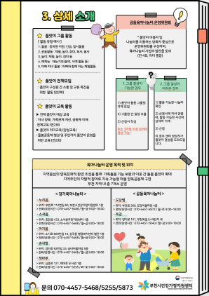 NSP통신-육아 품앗이 홍보 포스터. (부천시)