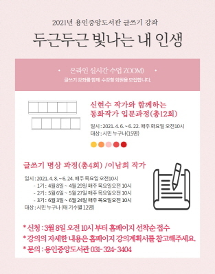 -두근두근 빛나는 내 인생 안내 포스터. (용인시)