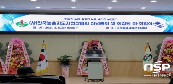 NSP통신-구미시농업기술센터는 5일 한국농촌지도자구미시연합회 선산읍회원 50여명이 참석한 가운데 농업기술센터 교육관에서 농촌지도자선산읍회 이·취임식 및 연시총회을 개최했다 (구미시)