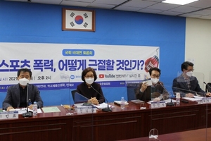 [NSP PHOTO]국회 교육문화포럼, 스포츠 폭력 근절 이행 토론회 개최