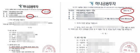 NSP통신-금감원 전 간부 C씨가 받아낸 하나금융투자의 확약서(의향서를 확약서로 변경해 재 발급받음) (강은태 기자)