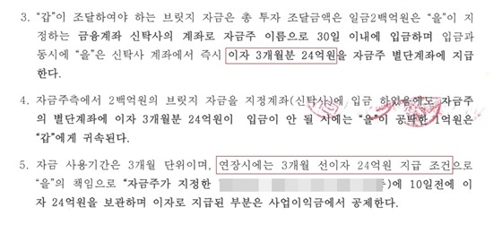 NSP통신-200억원 대여하고 3개월 이자 24억원을 규정한 약정서 (강은태 기자)