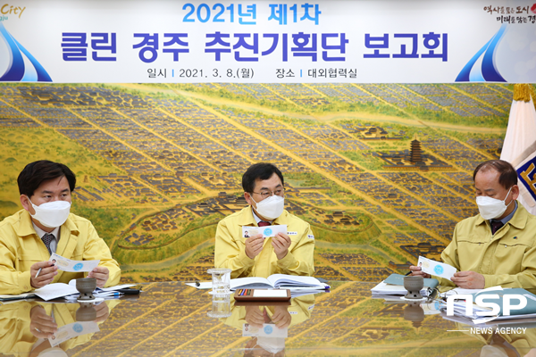 NSP통신-경주시 클린 경주 추진기획단 2021년 1차 보고회 운영 모습. (경주시)