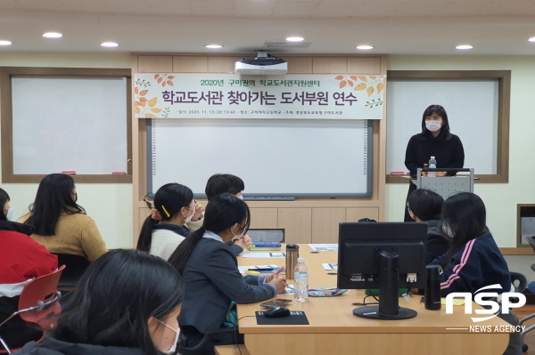 NSP통신-경상북도교육청은 학교도서관 활성화를 위해 학교도서관 활성화 지원단을 구성 운영한다고 8일 밝혔다. (경상북도교육청)