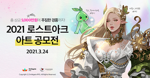 [NSP PHOTO]스마일게이트 RPG, 2021 로스트아크 아트 공모전 개최