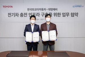 [NSP PHOTO]한국토요타·대영채비, 전기차 충전 인프라 구축 MOU 체결