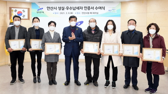 NSP통신-9일 안산시가 지방세를 성실히 납부해 시민의 귀감이 되고 자주재원 확보에 기여한 개인 30명과 법인 30개를 성실납세자로 선정해 인증서를 수여한 가운데 윤화섭 안산시장(왼쪽 네번째)을 비롯한 관계자들이 기념촬영을 하고 있다. (안산시)