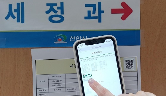 NSP통신-▲천안시가 QR코드를 통해 다양한 정보를 쉽고 빠르게 제공한다. (천안시)