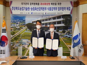 [NSP PHOTO]경북농기원, 농림축산검역본부 식물검역부와 업무협약