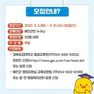 NSP통신-예천군이 오는 31일까지 군민들에게 양질의 학습 기회를 제공하기 위해 경북도민행복대학 예천군캠퍼스 수강생을 모집한다. (예천군)