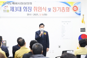 [NSP PHOTO]의왕 부곡도깨비시장 박용술 상인회장 취임