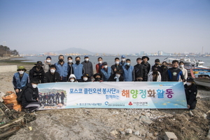 [NSP PHOTO]광양제철소, 해양정화봉사단 여수 묘도 환경정화 위해 합동봉사 진행