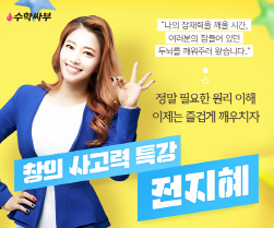 NSP통신-창의 사고력 특강 (수학싸부 제공)