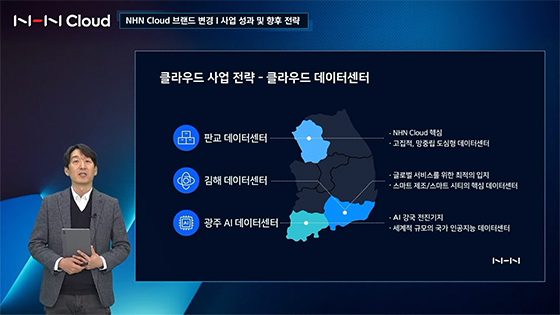 NSP통신-NHN의 온라인기자 간담회 모습. (영상캡처)