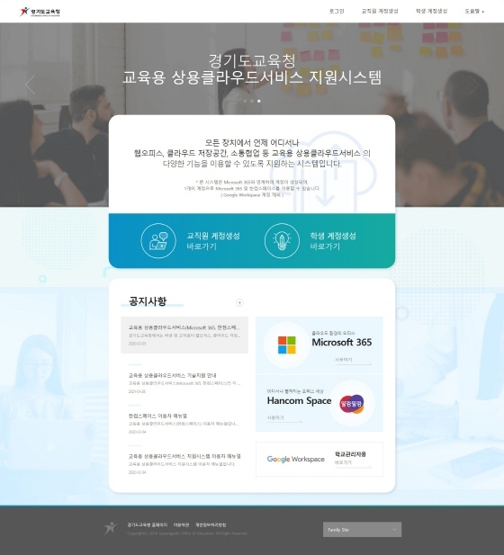 NSP통신-교육용 상용클라우드서비스 지원시스템 메인화면. (경기도교육청)