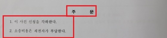 NSP통신-배동욱 전 회장의 소공연 회장직무대행 직무집행정지가처분訴 판결내용 (강은태 기자)