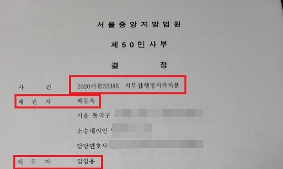 NSP통신-배동욱 전 회장의 소공연 회장직무대행 직무집행정지가처분訴 판결내용 (강은태 기자)