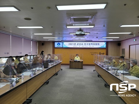 [NSP PHOTO]군산시, 인구정책위원회 개최...인구정책 본격 추진