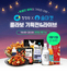 [NSP PHOTO]대상 술마켓과 맞손…네이버 쇼핑라이브 진행