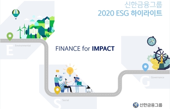 NSP통신-신한금융그룹 2020 ESG 하이라이트 표지