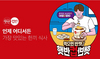 [NSP PHOTO]CJ더마켓, 햇반컵반햇 기획전 진행