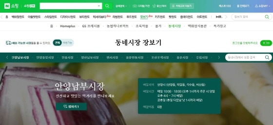 NSP통신-안양남부시장 네이버 동네시장 장보기. (안양시)