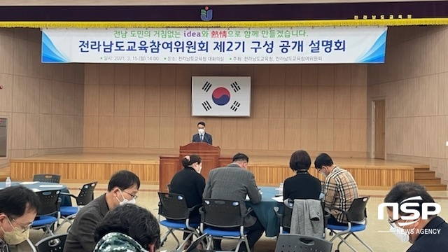 NSP통신- (전남교육청)