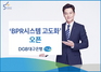 [NSP PHOTO]DGB대구은행, BPR시스템 고도화 오픈