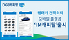 [NSP PHOTO]DGB캐피탈, 렌터카 견적의뢰 모바일플랫폼 IM캐피탈 출시