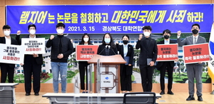 [NSP PHOTO]경북대학연합, 위안부 망언 하버드대 로스쿨 램지어 교수 규탄 성명 발표