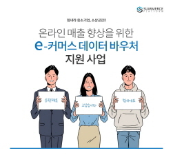 NSP통신-데이터 바우처 지원사업 공급업체 (써머스플랫폼 제공)