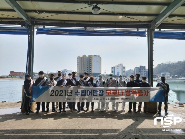 NSP통신-수산업경영인 영덕군연합회가 지난 15일 강구수협, 영덕북부수협 위판장 회원 20여 명이 참여한 가운데 코로나19 방역 활동을 펼쳤다 (영덕군)