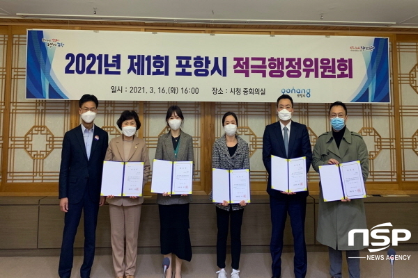 NSP통신-포항시는 16일 시청 중회의실에서 시민 삶의 질 향상 및 지역경제 활력을 최우선으로 삼고 공무원의 창의성과 전문성을 바탕으로 적극적으로 업무를 처리하는 체계를 확립하기 위한 제1차 포항시 적극행정위원회를 개최했다. (포항시)