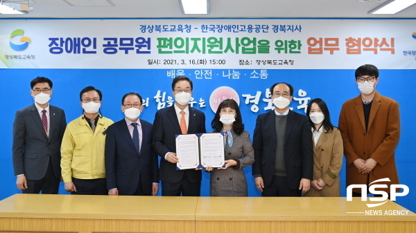 NSP통신-경상북도교육청은 16일 한국장애인고용공단 경북지사와 장애인공무원의 근로지원인 및 보조공학기기 지원을 위해 장애인 공무원 편의지원 사업 업무 협약을 체결했다. (경상북도교육청)