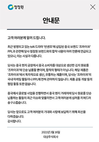 NSP통신- (청정원 홈페이지 캡처)