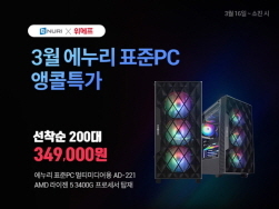 NSP통신-표준PC 할인 프로모션 (에누리 가격비교 제공)