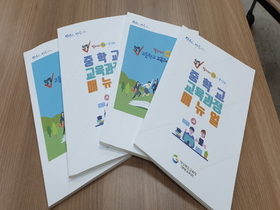 [NSP PHOTO]경북교육청, 중·고등학교 교육과정 운영 매뉴얼 개발 배부