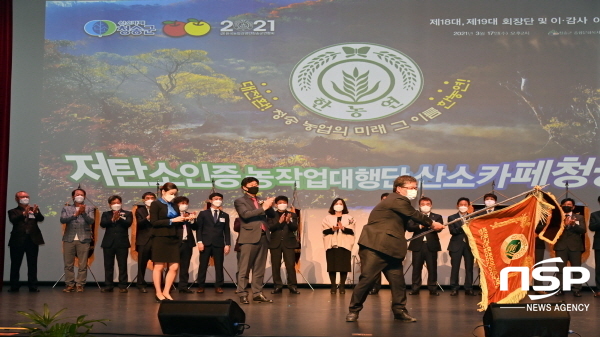 NSP통신-한국농업경영인 청송군연합회는 지난 17일 청송문화예술회관 대공연장에서 임원 이·취임식을 개최했다. (청송군)