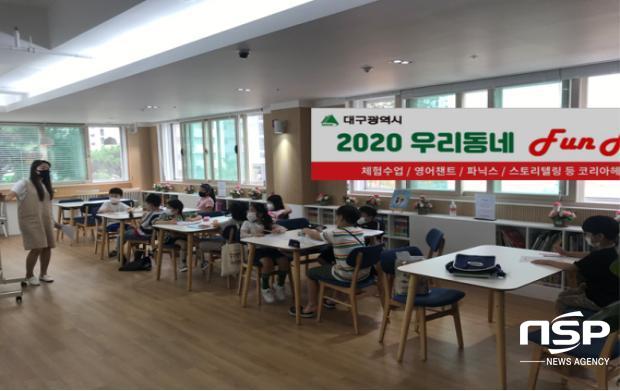 NSP통신-지난 2020년 실시한 대구시 영어특화프로그램 수업 (대구시)