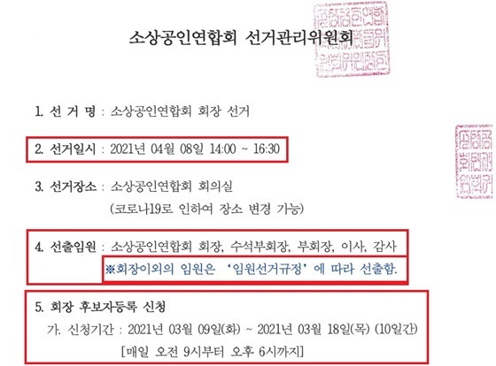 NSP통신-제4대 소공연 회장 선거 후보 등록 공고문 (소공연)